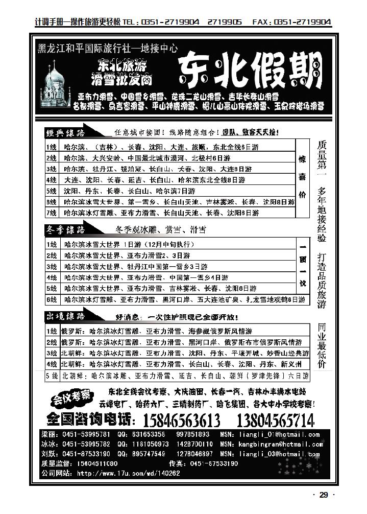 【东北假期】东北全线批发商梁丽_p1