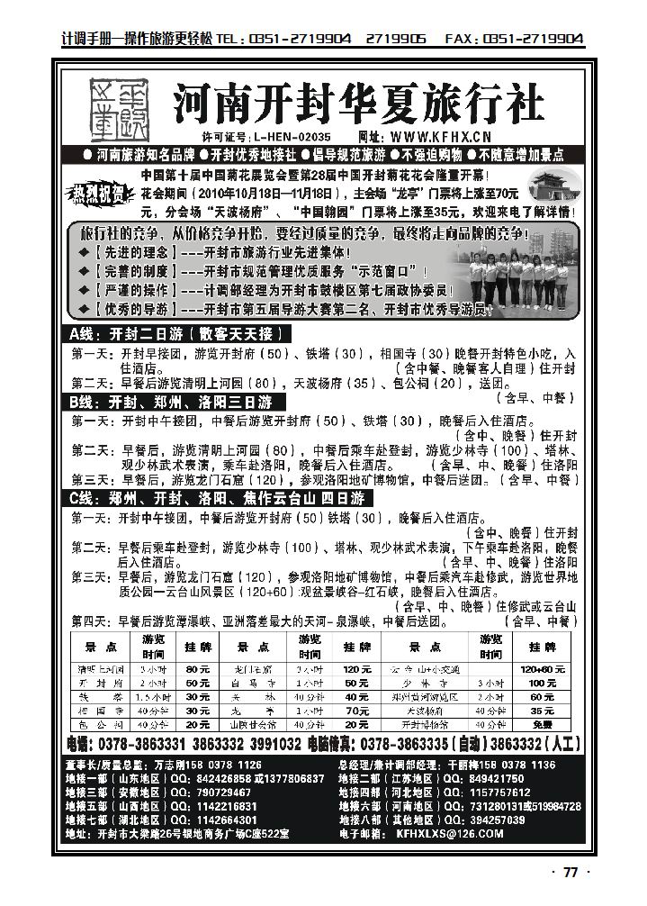 开封华夏旅行社——河南旅游知名品牌_p1