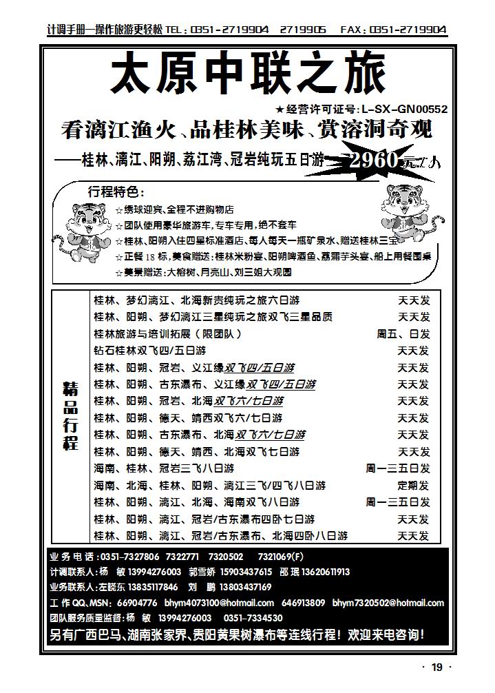 北海中联之旅_p1