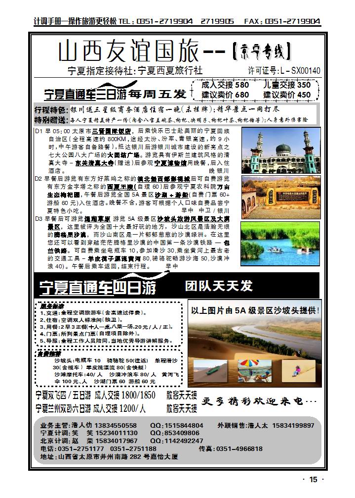 山西友谊国旅——宁夏专线_p1