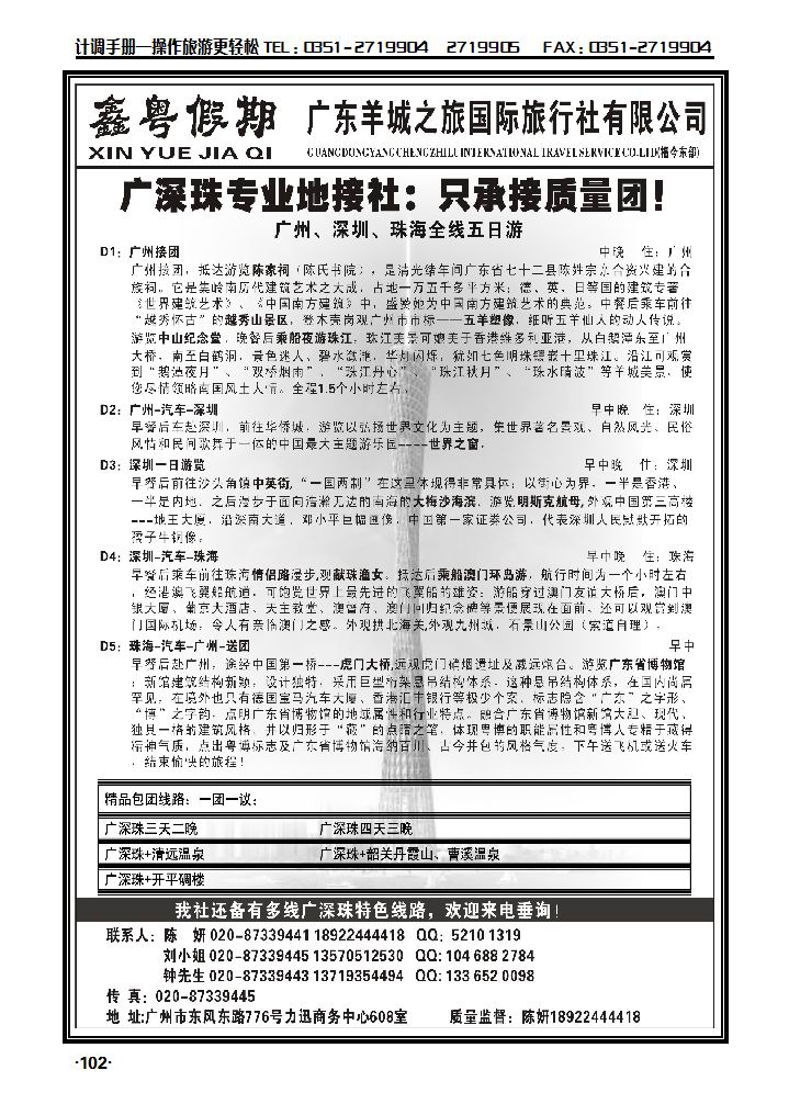 鑫粤假期——广深珠专业地接_p1