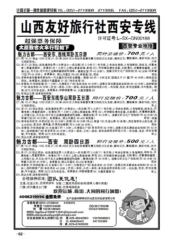 山西友好旅行社西安专线（西安全市最低价）_p1