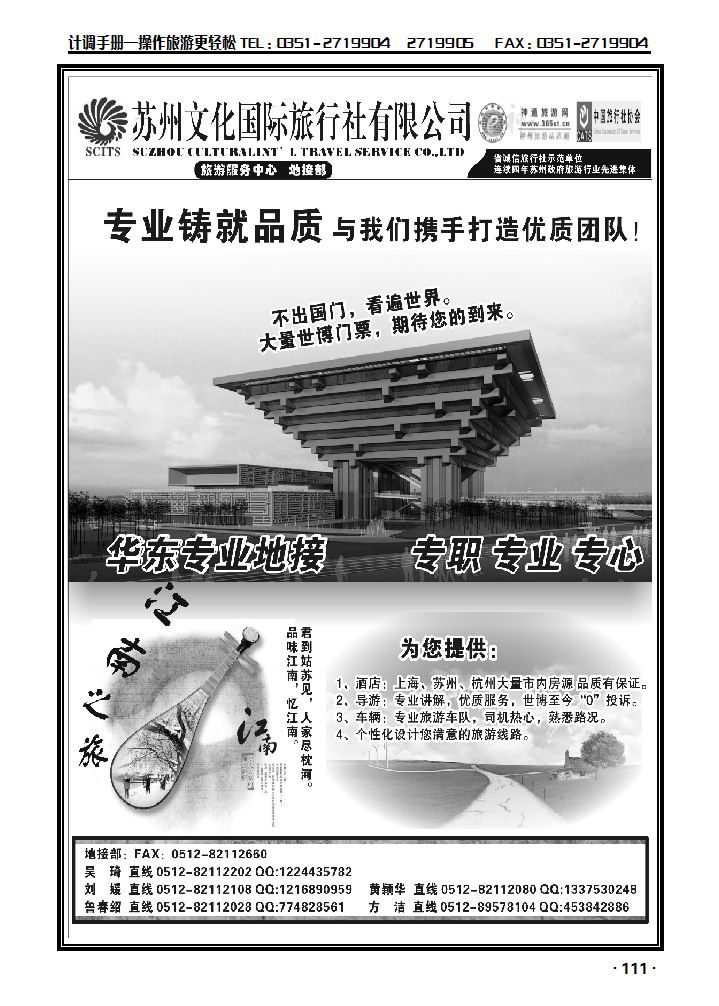 华东地接 专业世博——苏州文华国旅_p1