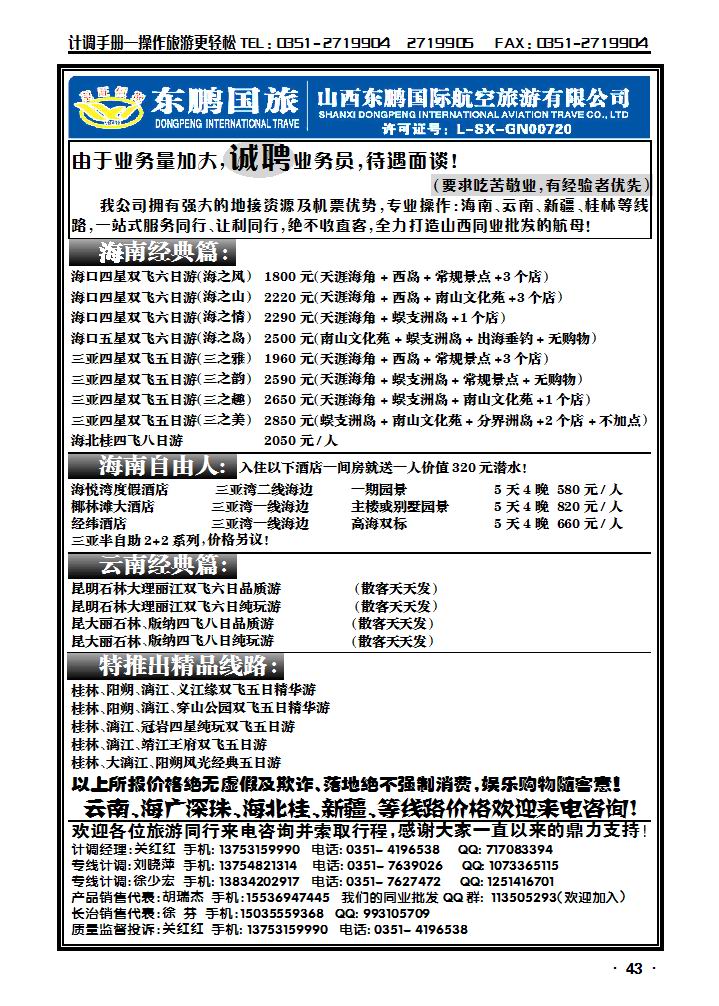 东鹏旅游_p1