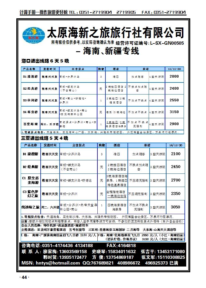 太原海新之旅——海南专线_p1