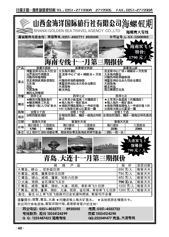 山西金海洋旅行社有限公司——海螺假期_p1