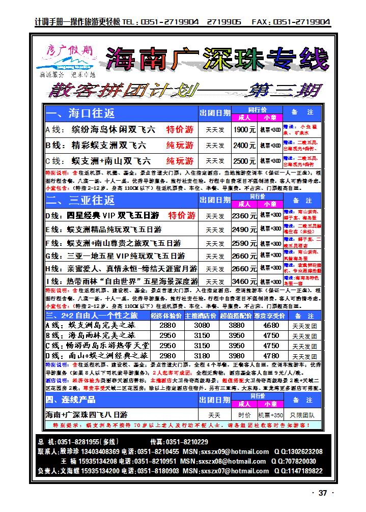彦广假期——海南专线_p1