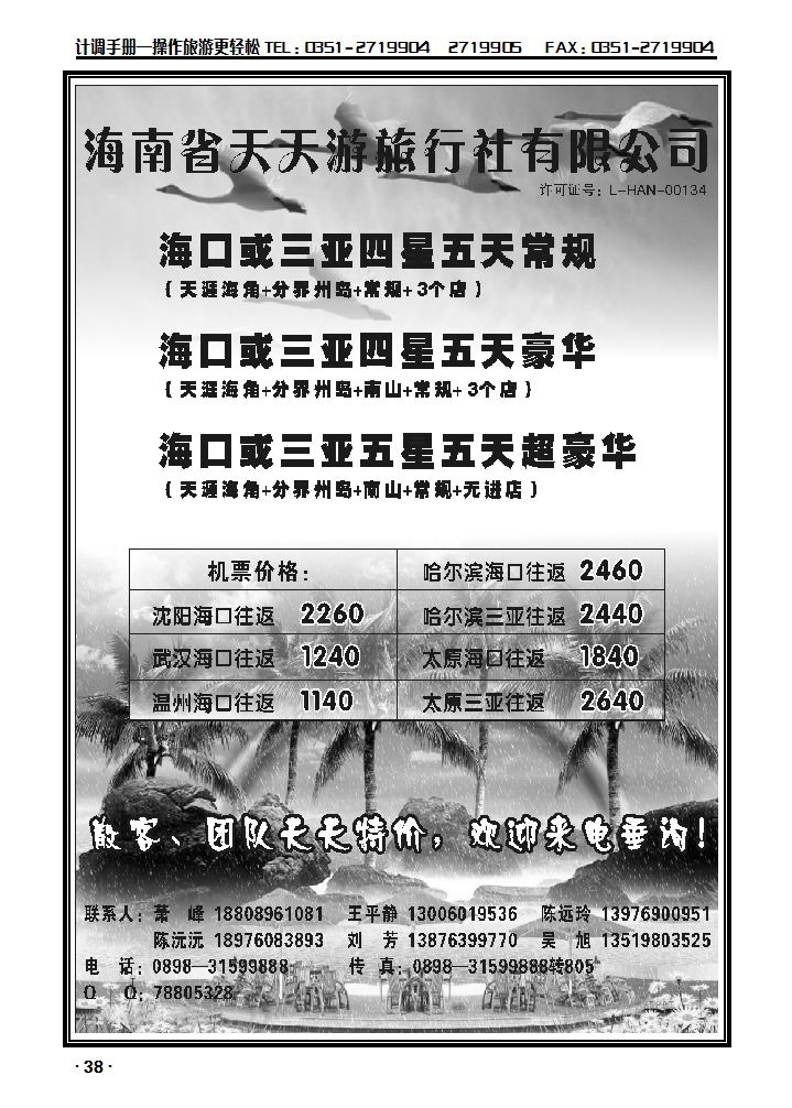 海南天天游旅行社有限公司_p1