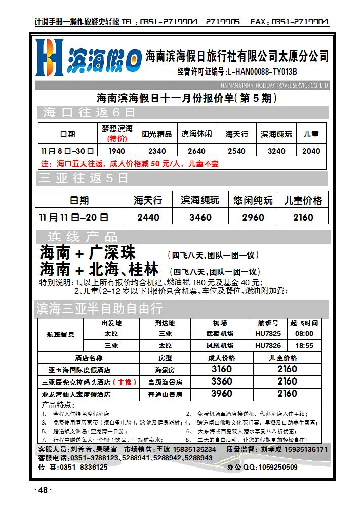 海南滨海假日旅行社有限公司1_p1