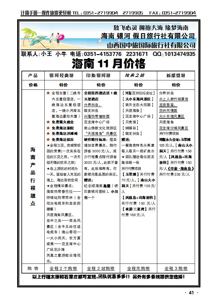海南银河假日旅行社有限公司_p1