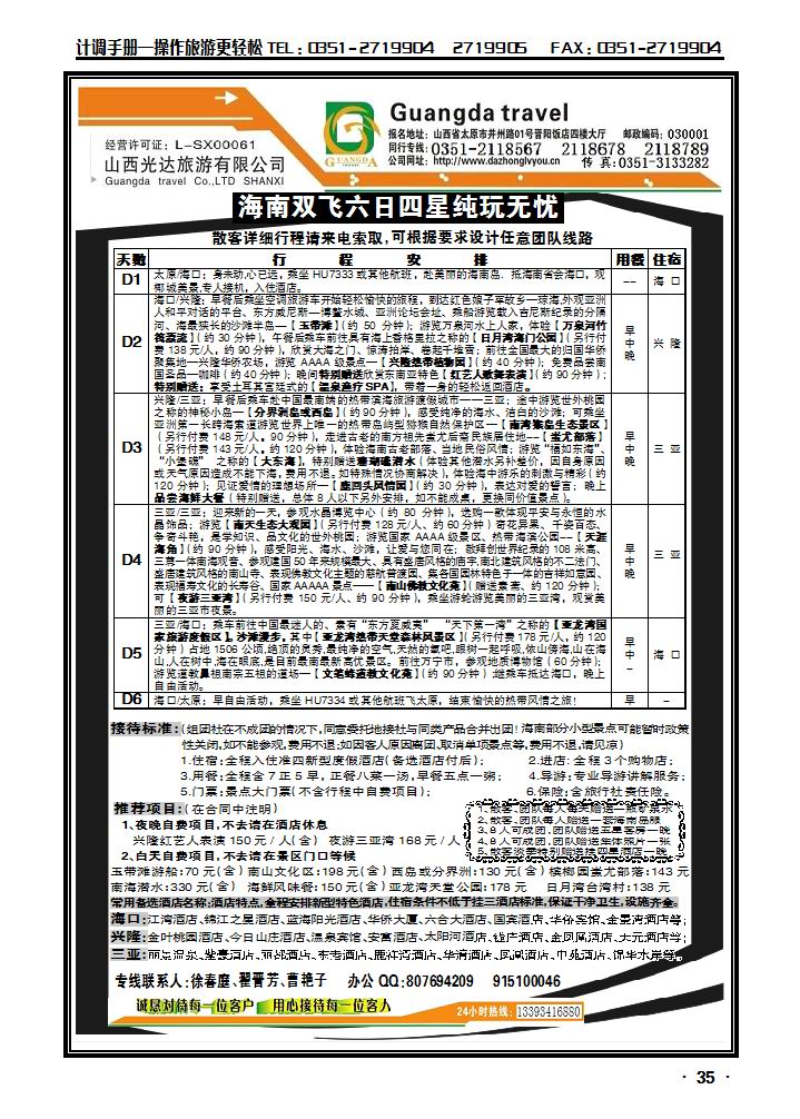 海派地接2_p1
