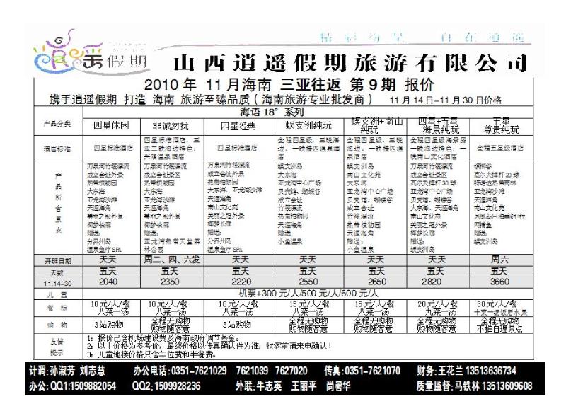 逍遥假期——海口市旅游服务中心2_p1