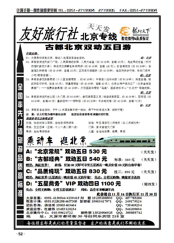 龙行天下·北京散客中心_p1