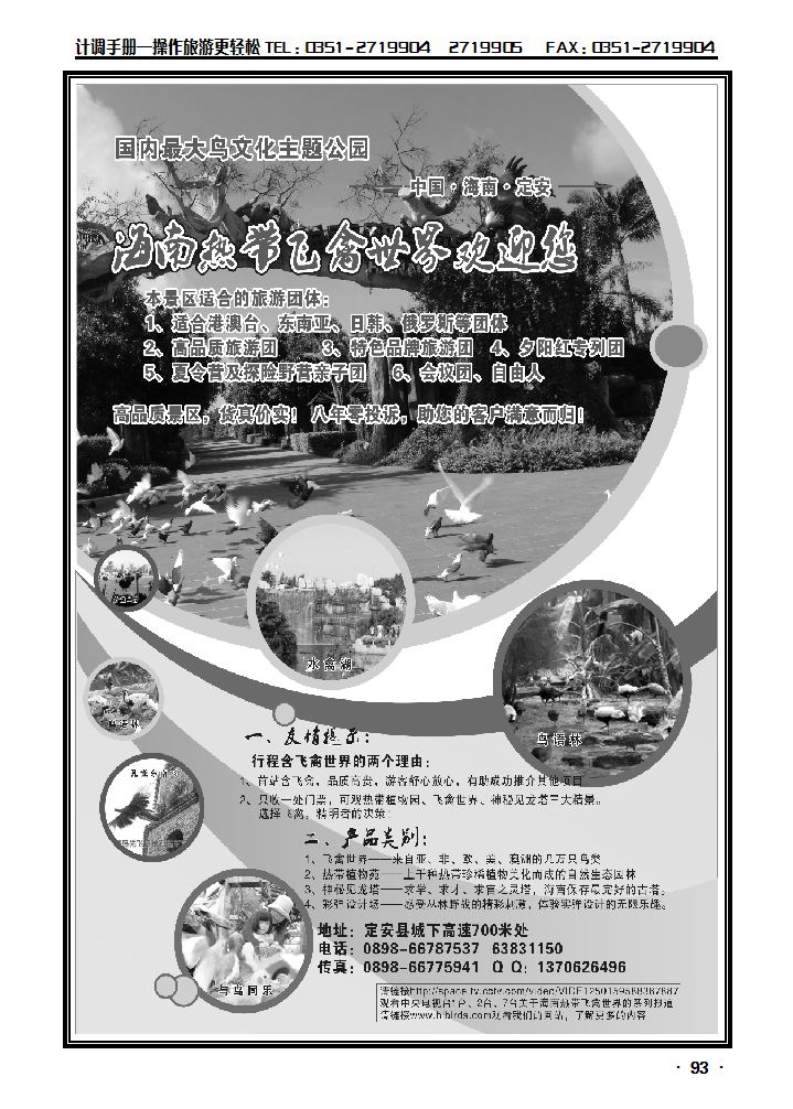 云南专线——昆明滇峰国际旅行社_p1
