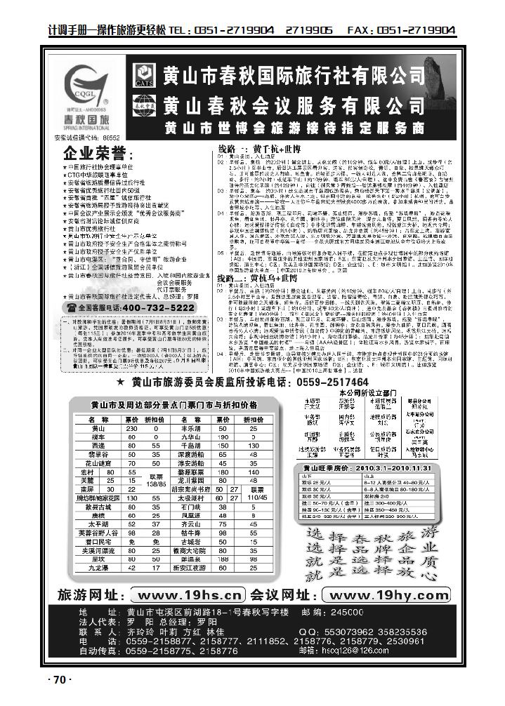 黄山市春秋国际旅行社有限公司_p1