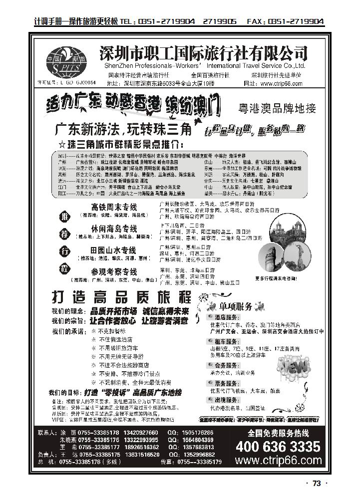 深圳职工国旅——广深珠地接_p1