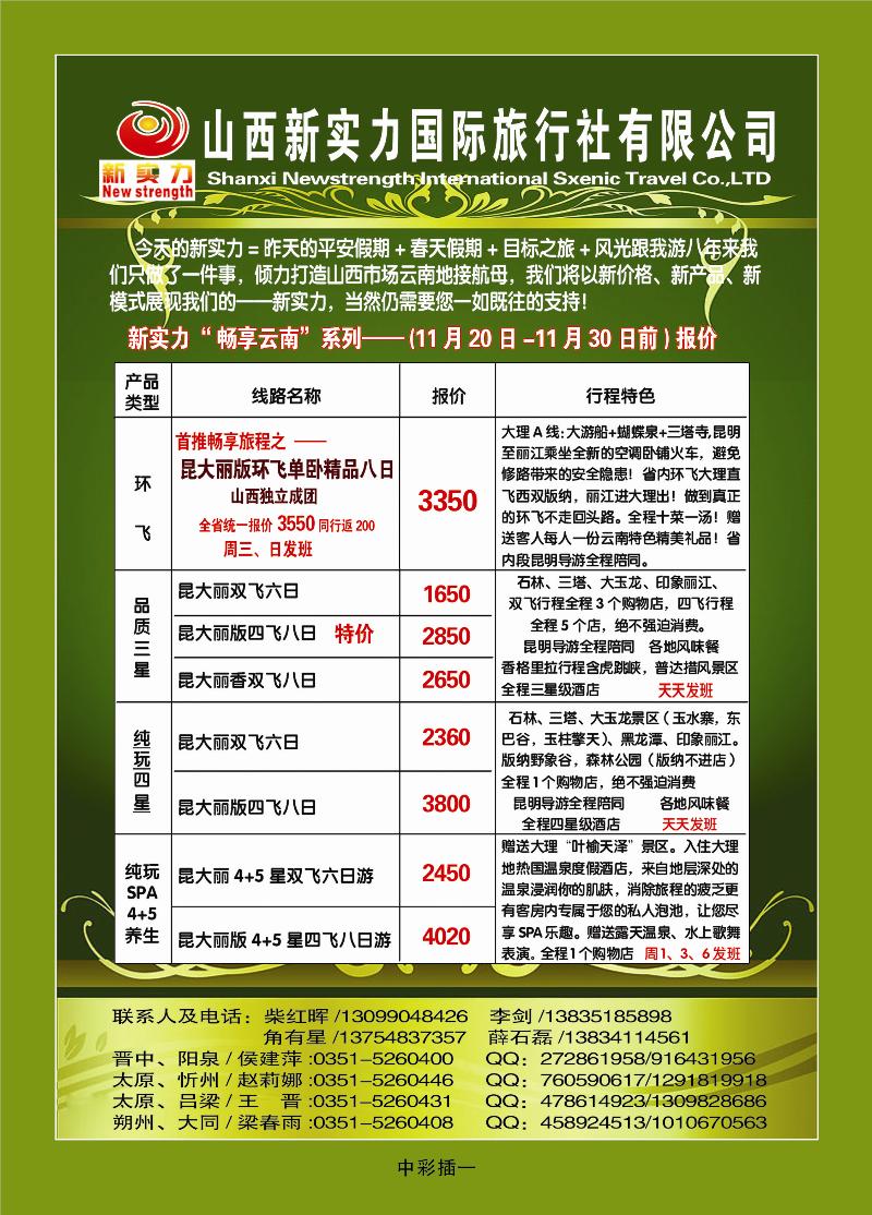山西新实力国际旅行社有限公司1