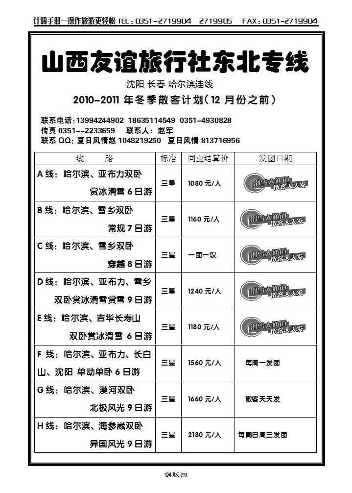 夏日风情——魅力东三省（长春、沈阳、哈尔滨连线）_p1