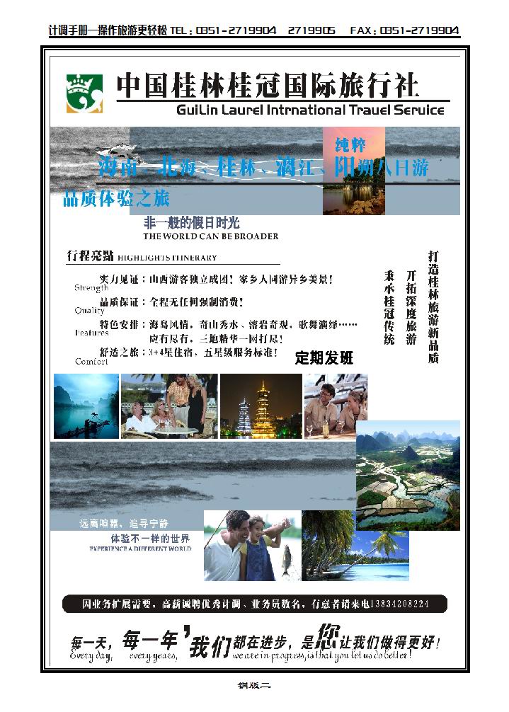 桂林市桂冠国际旅行社太原分公司2_p1