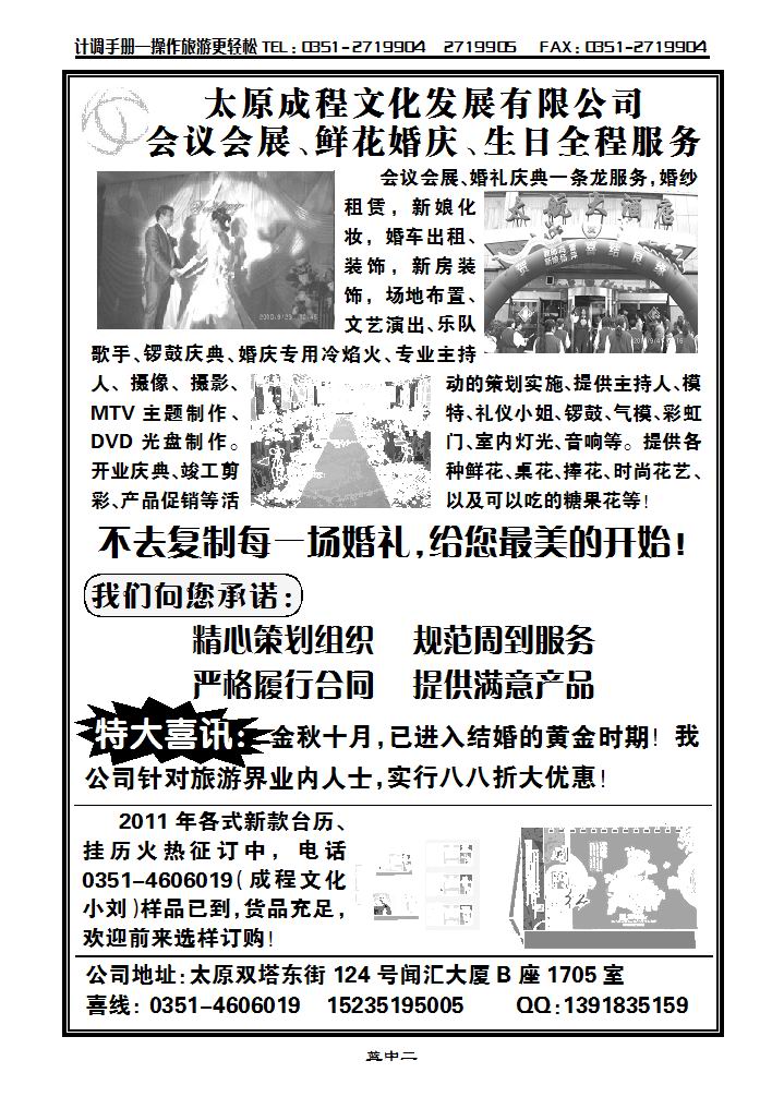 成程婚庆_p1