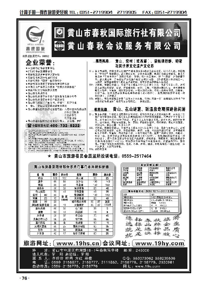 黄山市春秋国际旅行社有限公司_p1