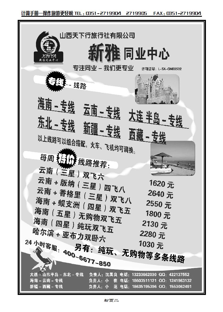 新雅同业中心——大连专线_p1