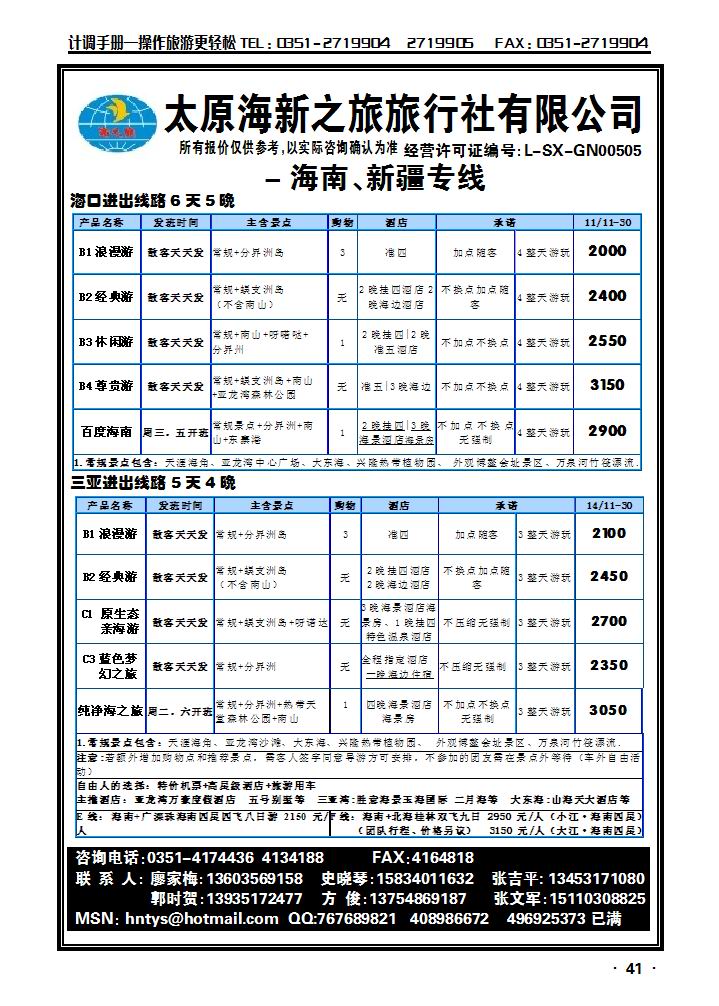 太原海新之旅——海南专线_p1
