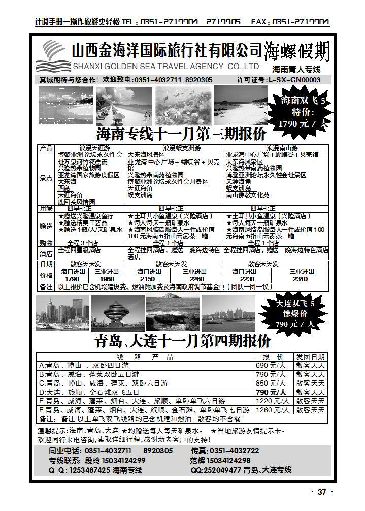 山西金海洋旅行社有限公司——海螺假期_p1