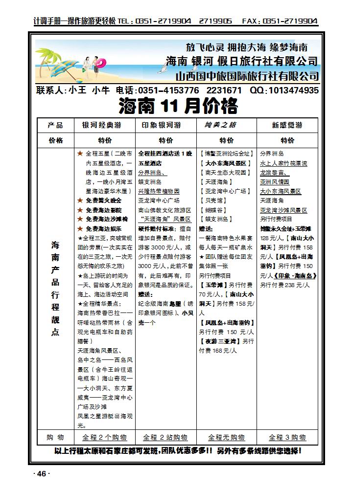 海南银河假日旅行社有限公司_p1