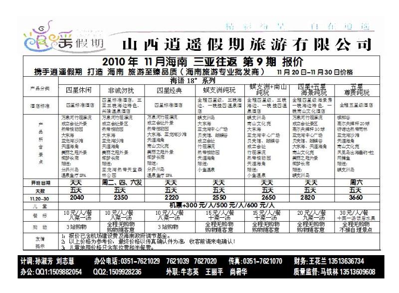 逍遥假期——海口市旅游服务中心2_p1
