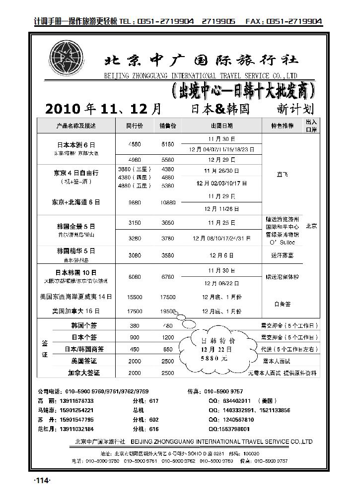 北京中广国际旅行社（出境中心）_p1