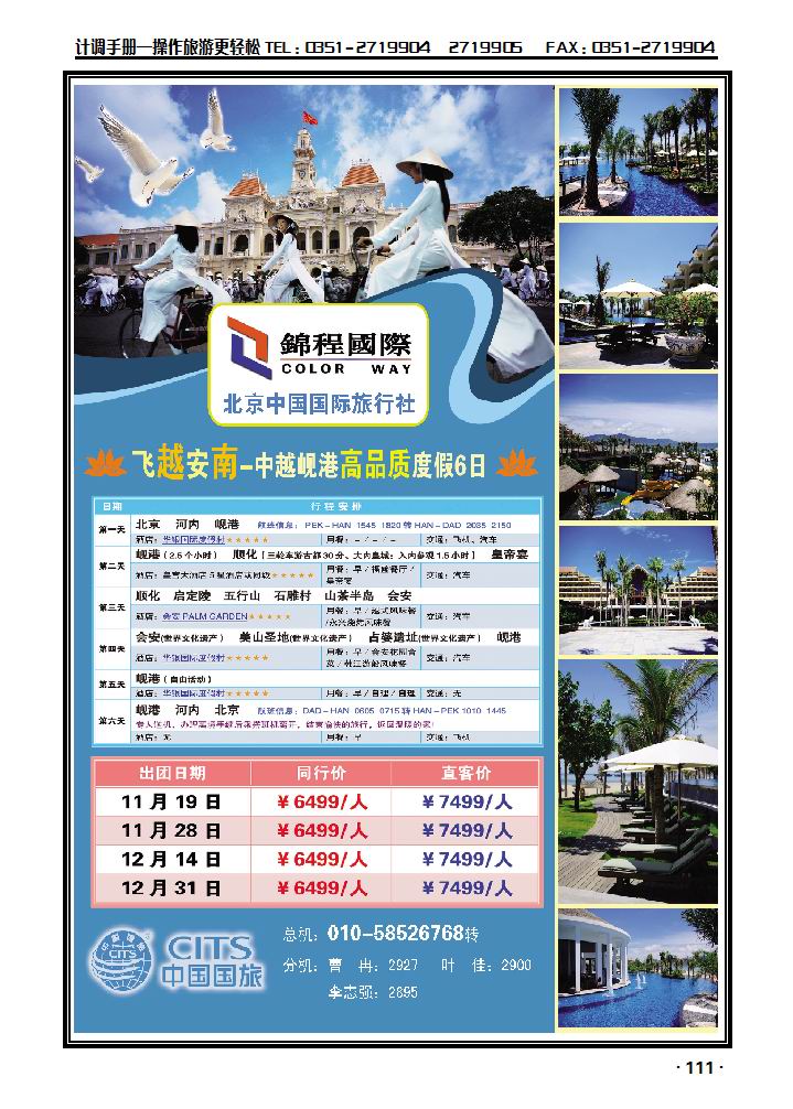 北京国旅锦程国际1_p1