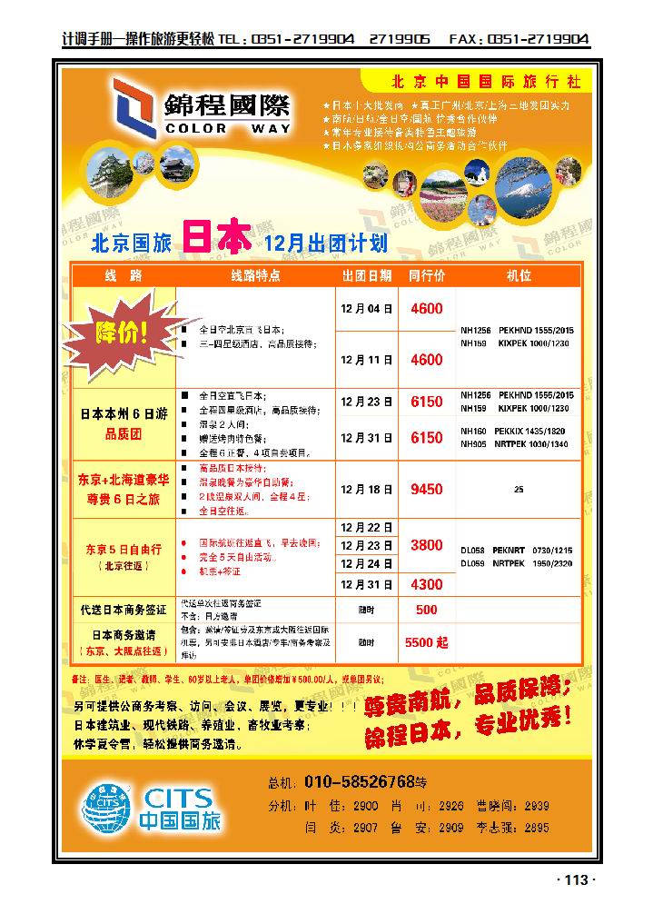 北京国旅锦程国际3_p1