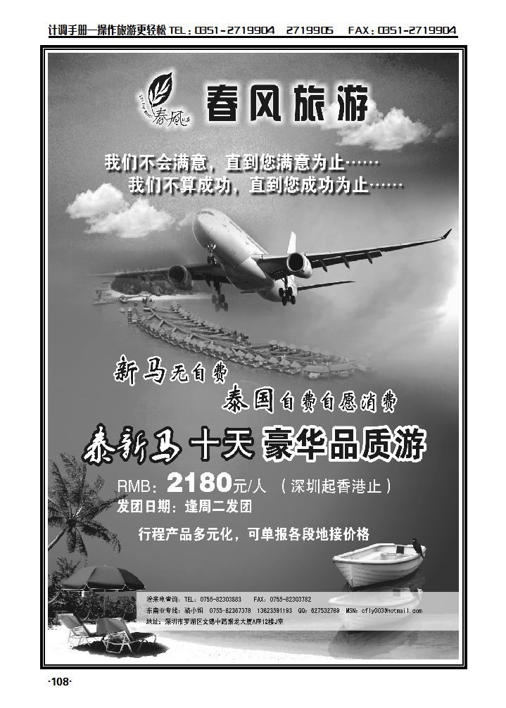 春风旅游——东南亚_p1