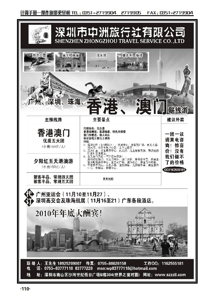 港澳 广深珠——深圳中洲国际旅行社_p1