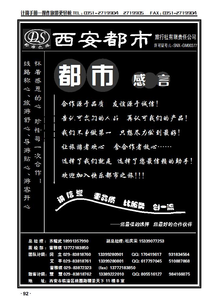 西安都市旅行社有限公司——西安专业地接1_p1