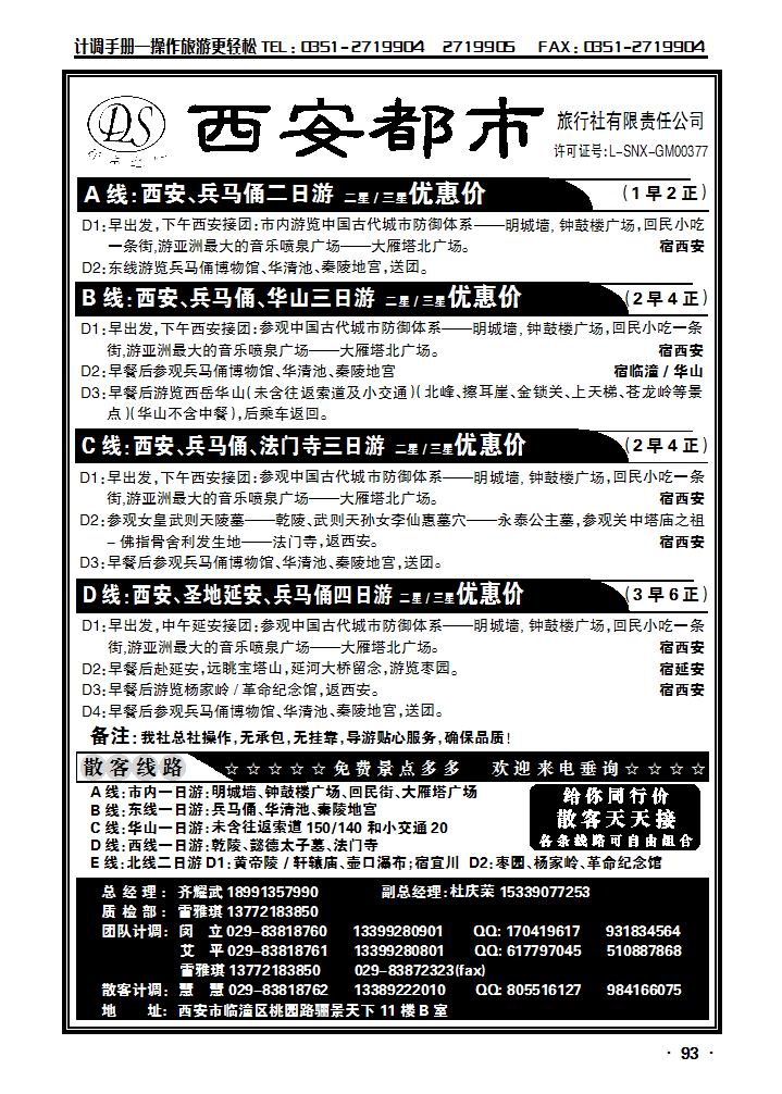 西安都市旅行社有限公司——西安专业地接3_p1