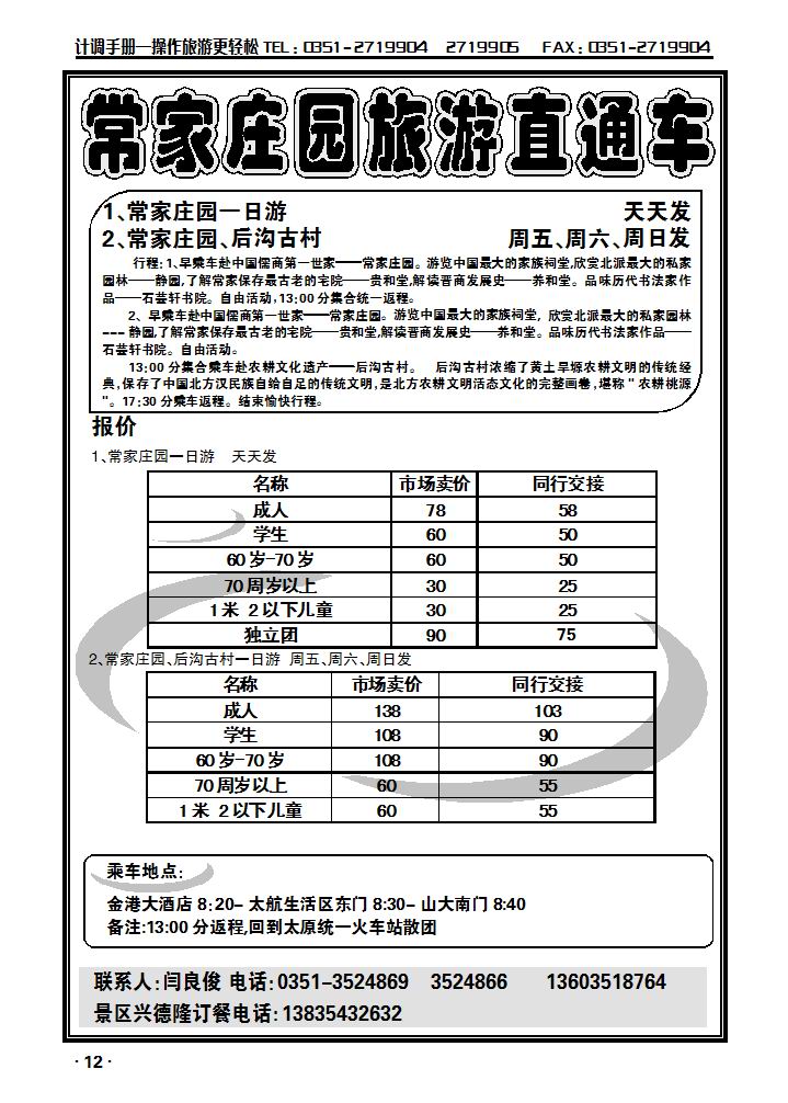 常家庄园_p1