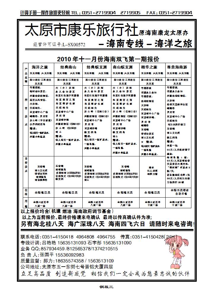 太原康乐旅行社——海南专线_p1