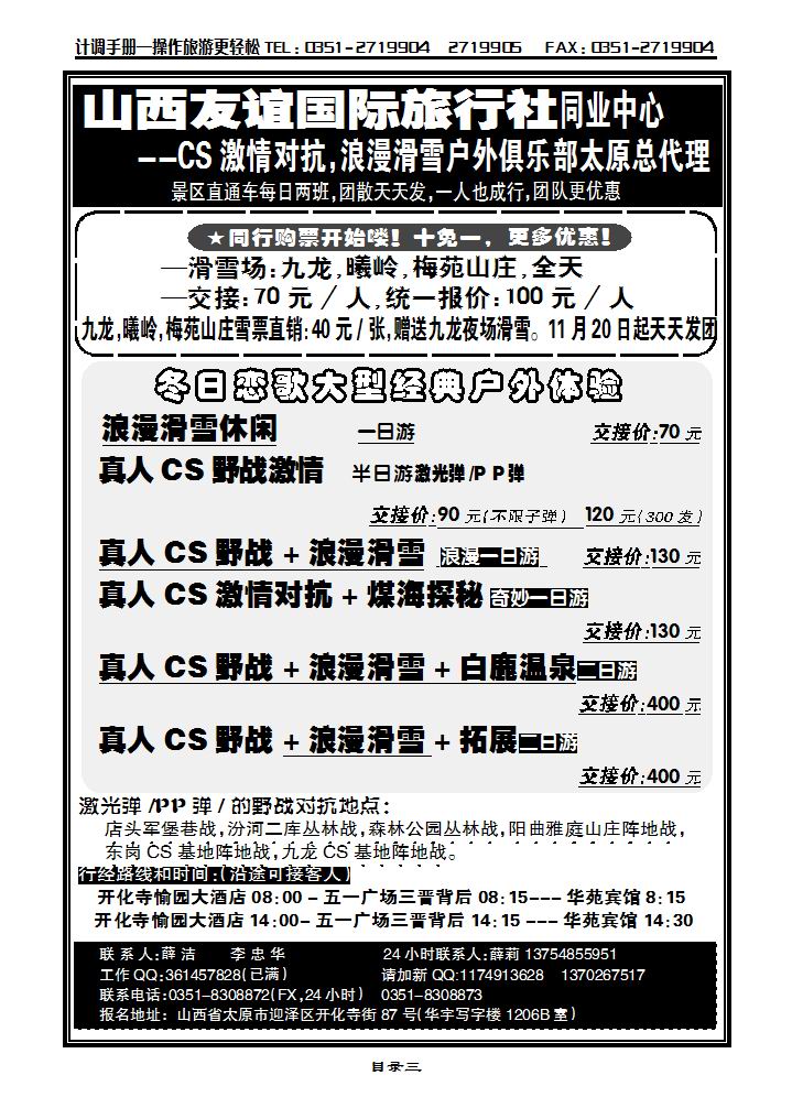 真人CS野战俱乐部拓展滑雪——山西友谊国旅_p1