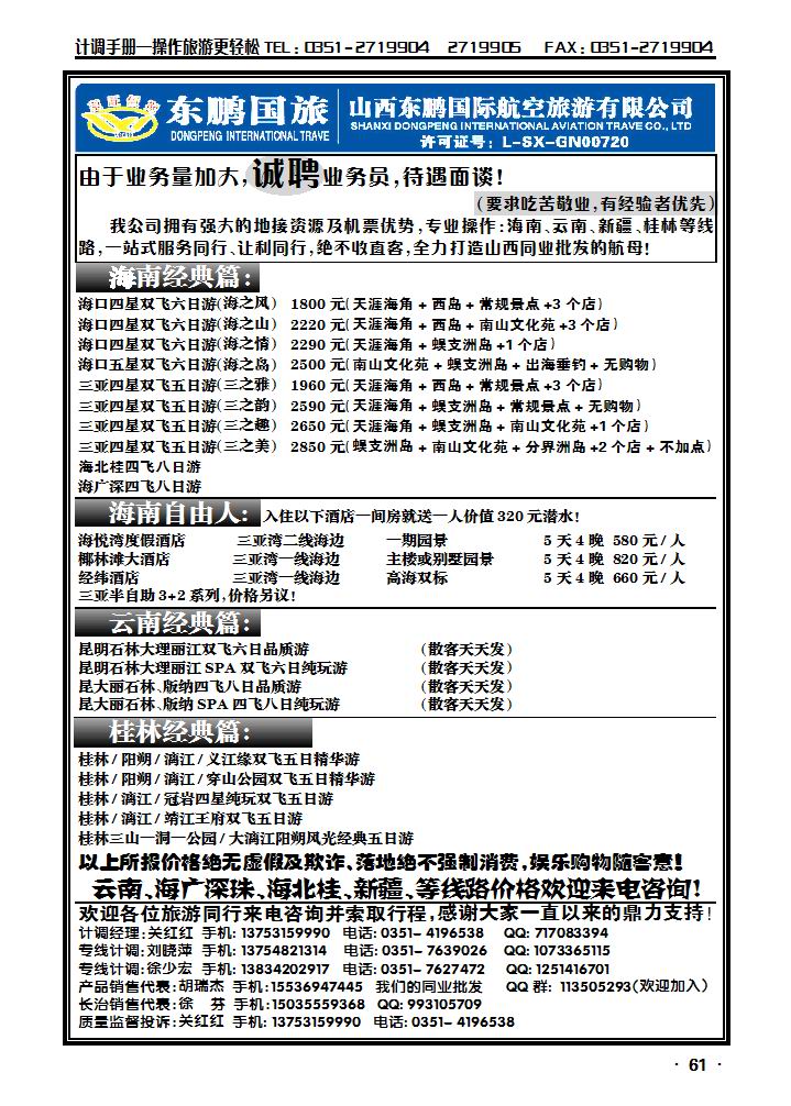 东鹏旅游_p1
