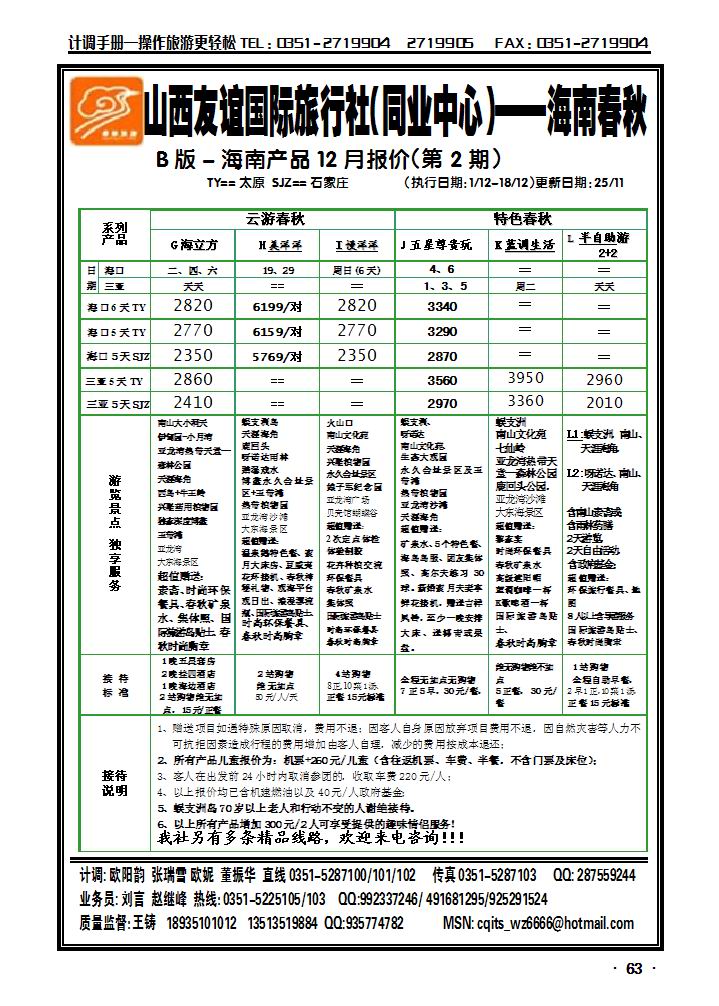 春秋旅业——海南专线2_p1