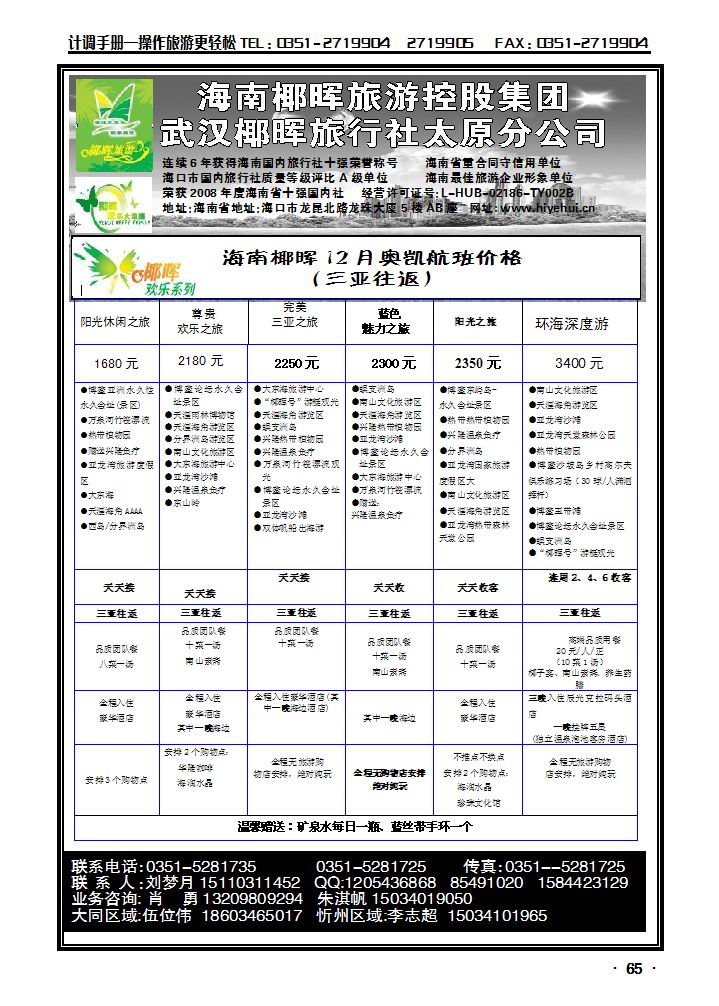 海南棷晖旅行社太原分公司_p1