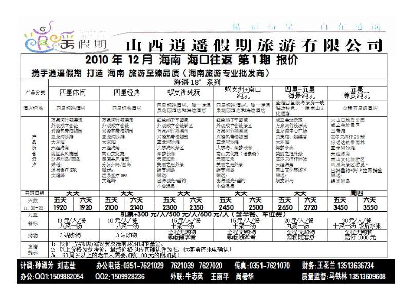 逍遥假期——海口市旅游服务中心1_p1