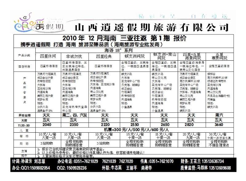 逍遥假期——海口市旅游服务中心2_p1