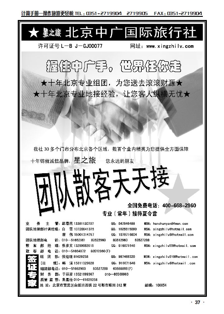 北京中广国际旅行社_p1