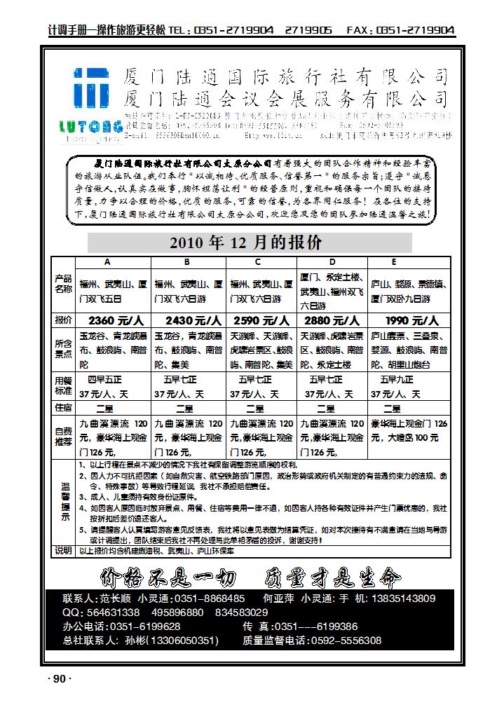 厦门陆通_p1
