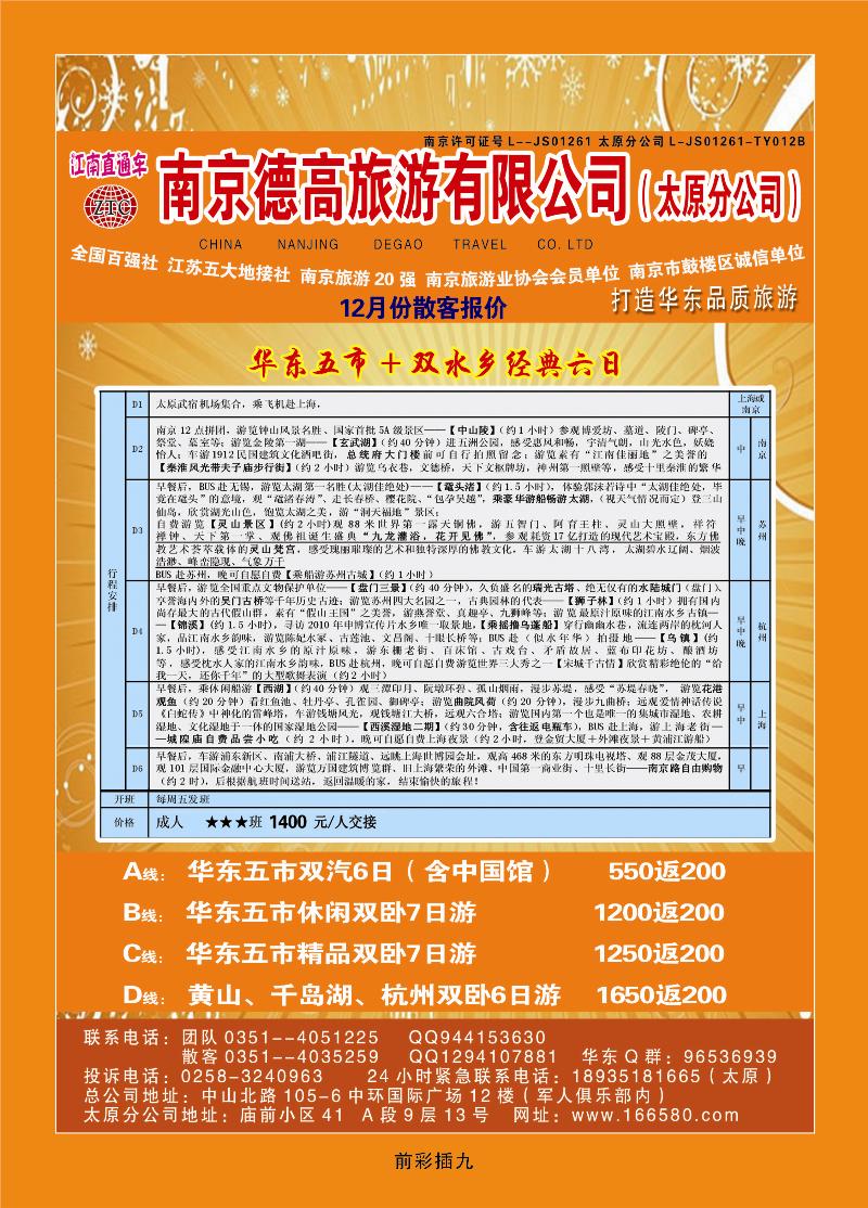 南京德高旅行社