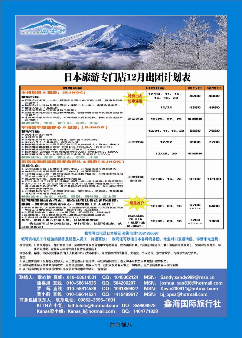 富士游——日本旅游专门店
