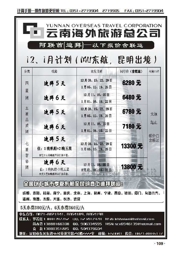 云南海外旅游总公司——迪拜专线_p1